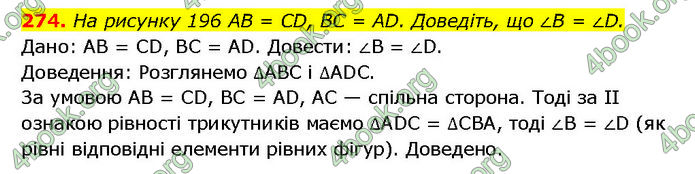 ГДЗ Геометрія 7 клас Мерзляк (2024)