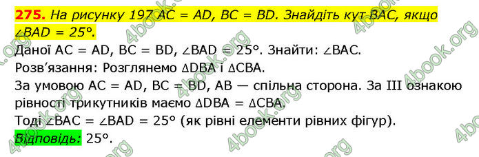 ГДЗ Геометрія 7 клас Мерзляк (2024)