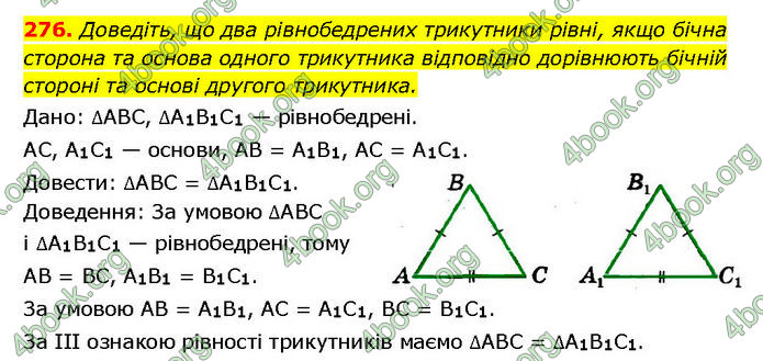 ГДЗ Геометрія 7 клас Мерзляк (2024)