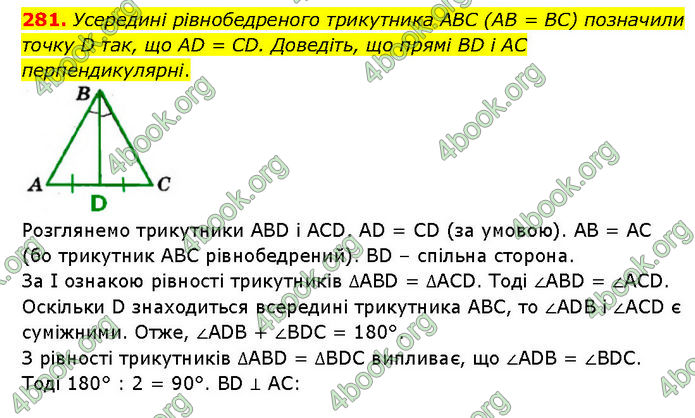 ГДЗ Геометрія 7 клас Мерзляк (2024)