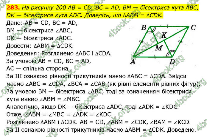 ГДЗ Геометрія 7 клас Мерзляк (2024)