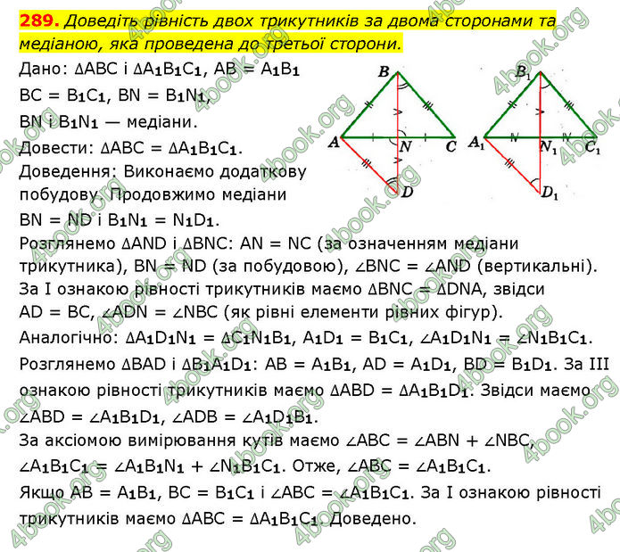 ГДЗ Геометрія 7 клас Мерзляк (2024)