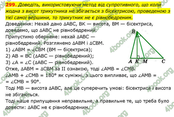 ГДЗ Геометрія 7 клас Мерзляк (2024)