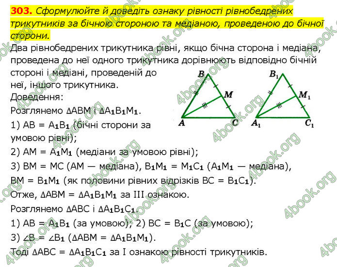 ГДЗ Геометрія 7 клас Мерзляк (2024)