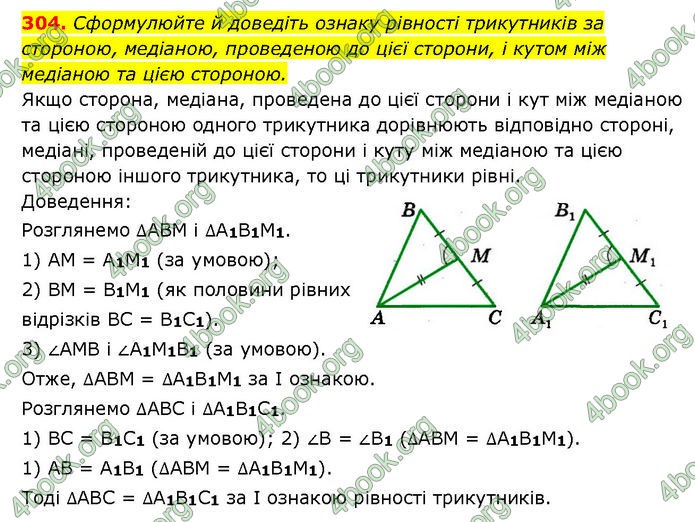 ГДЗ Геометрія 7 клас Мерзляк (2024)