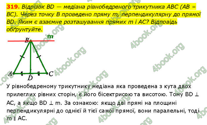 ГДЗ Геометрія 7 клас Мерзляк (2024)