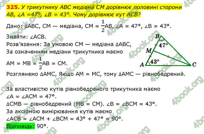 ГДЗ Геометрія 7 клас Мерзляк (2024)