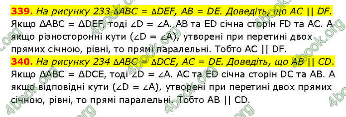 ГДЗ Геометрія 7 клас Мерзляк (2024)