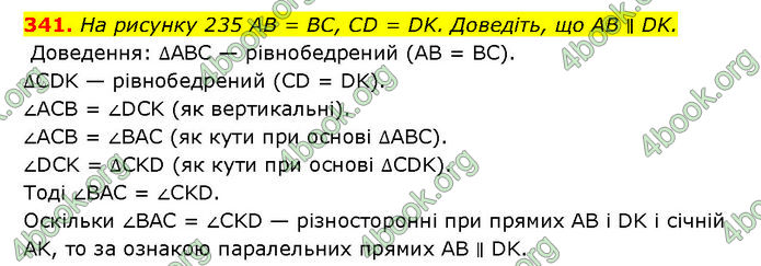 ГДЗ Геометрія 7 клас Мерзляк (2024)