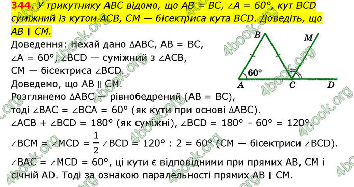 ГДЗ Геометрія 7 клас Мерзляк (2024)