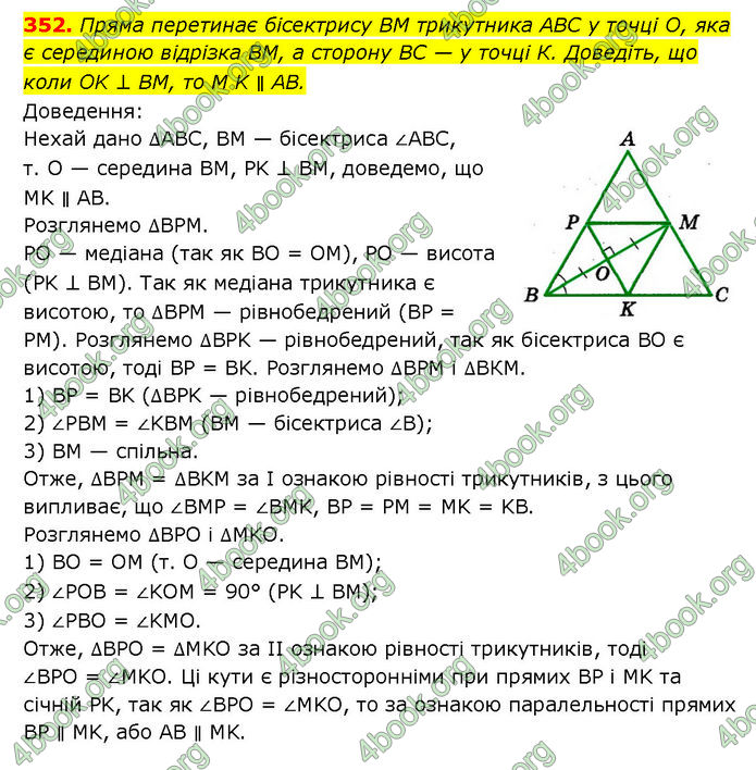 ГДЗ Геометрія 7 клас Мерзляк (2024)