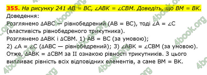 ГДЗ Геометрія 7 клас Мерзляк (2024)