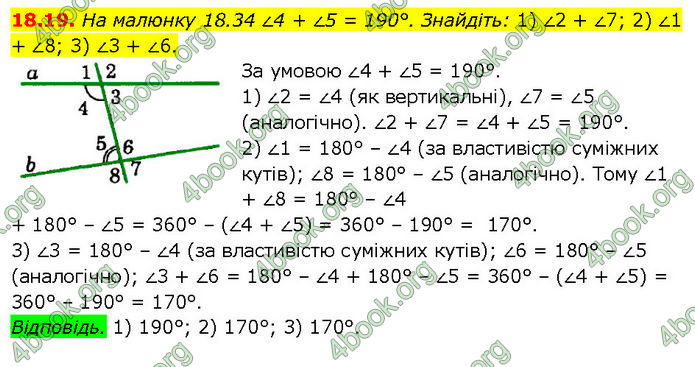 ГДЗ Математика 7 клас Істер (2024)