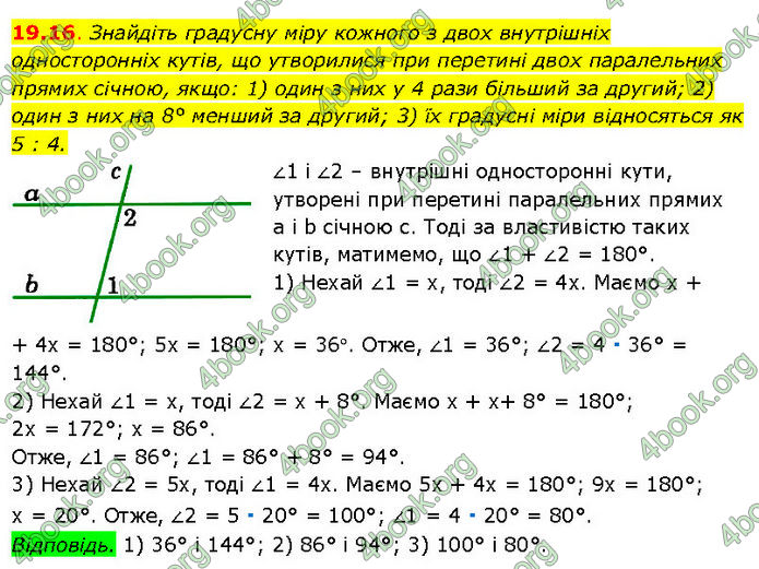 ГДЗ Математика 7 клас Істер (2024)