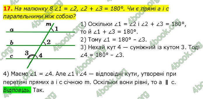 ГДЗ Математика 7 клас Істер (2024)