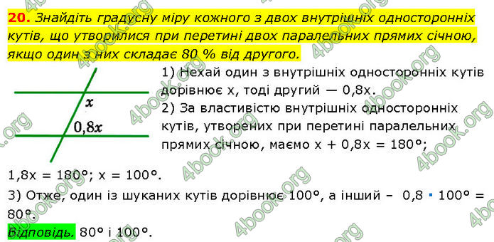 ГДЗ Математика 7 клас Істер (2024)