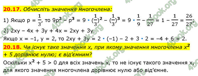 ГДЗ Математика 7 клас Істер (2024)