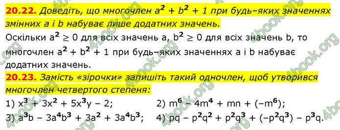 ГДЗ Математика 7 клас Істер (2024)