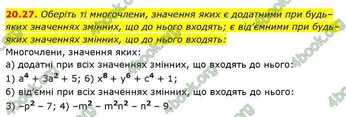 ГДЗ Математика 7 клас Істер (2024)