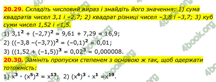 ГДЗ Математика 7 клас Істер (2024)