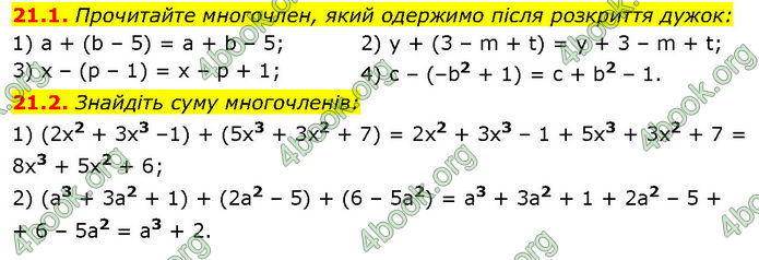 ГДЗ Математика 7 клас Істер (2024)