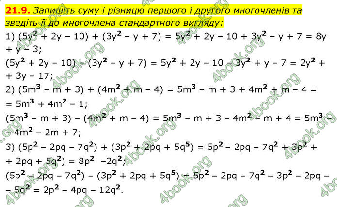 ГДЗ Математика 7 клас Істер (2024)