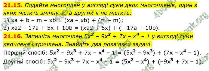 ГДЗ Математика 7 клас Істер (2024)