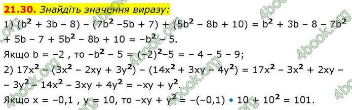 ГДЗ Математика 7 клас Істер (2024)