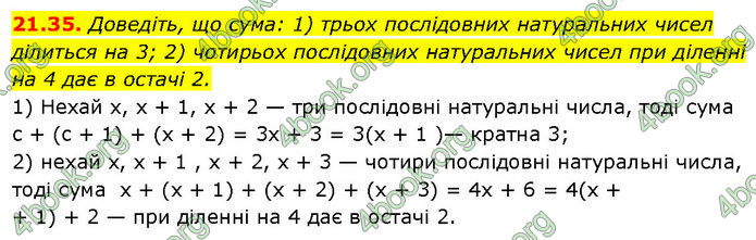 ГДЗ Математика 7 клас Істер (2024)