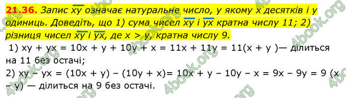 ГДЗ Математика 7 клас Істер (2024)