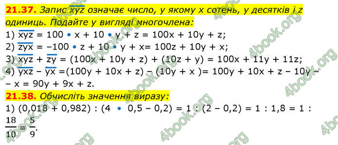 ГДЗ Математика 7 клас Істер (2024)