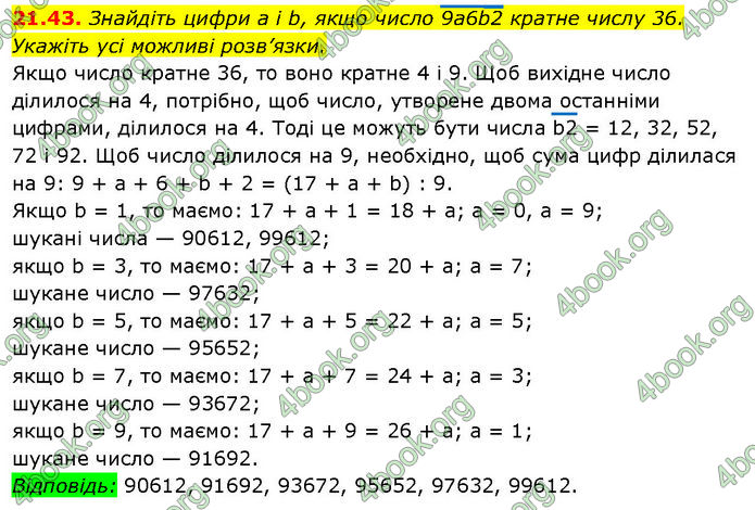 ГДЗ Математика 7 клас Істер (2024)