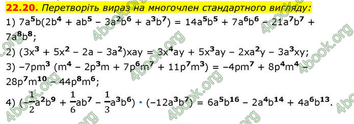 ГДЗ Математика 7 клас Істер (2024)