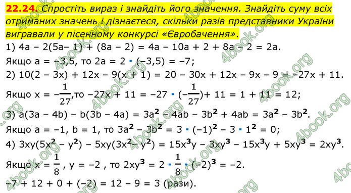 ГДЗ Математика 7 клас Істер (2024)