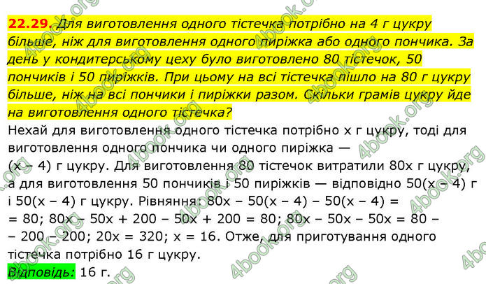 ГДЗ Математика 7 клас Істер (2024)