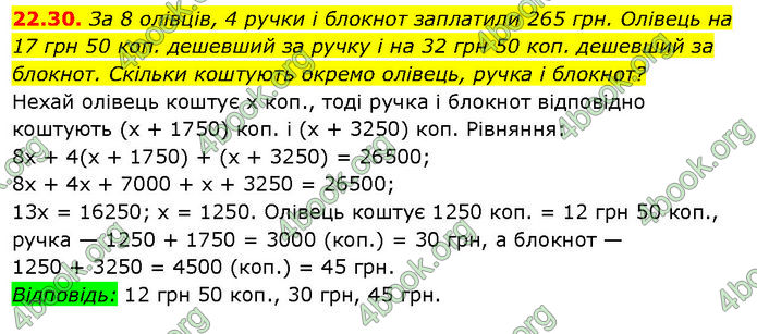 ГДЗ Математика 7 клас Істер (2024)