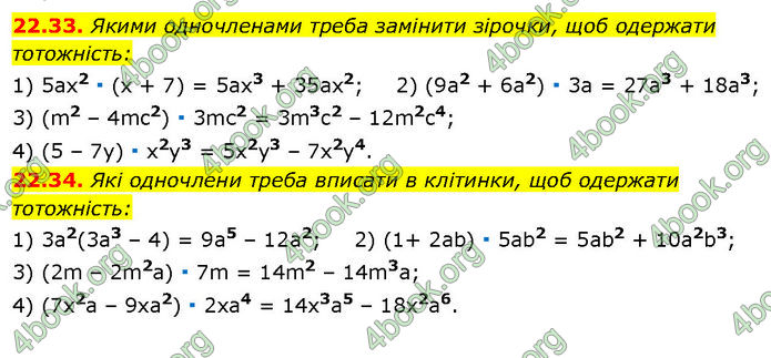 ГДЗ Математика 7 клас Істер (2024)