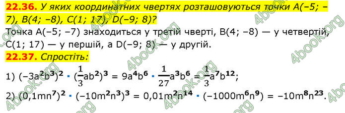 ГДЗ Математика 7 клас Істер (2024)