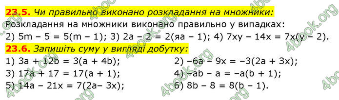 ГДЗ Математика 7 клас Істер (2024)