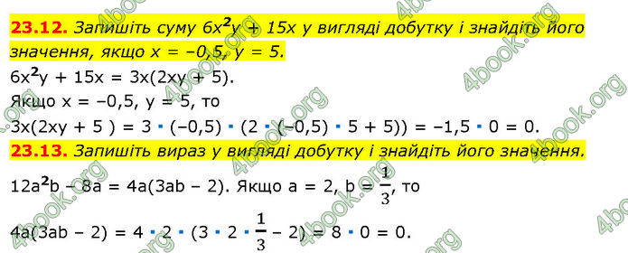 ГДЗ Математика 7 клас Істер (2024)