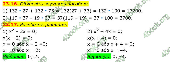 ГДЗ Математика 7 клас Істер (2024)