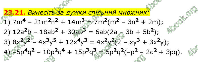 ГДЗ Математика 7 клас Істер (2024)