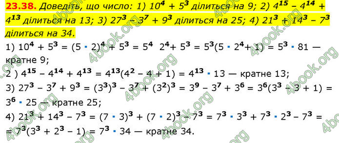 ГДЗ Математика 7 клас Істер (2024)