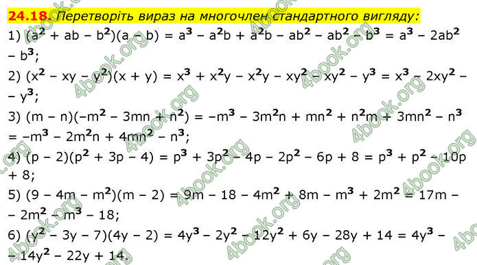 ГДЗ Математика 7 клас Істер (2024)