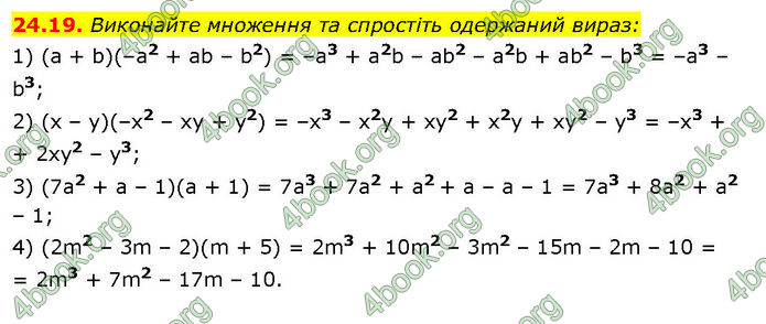 ГДЗ Математика 7 клас Істер (2024)