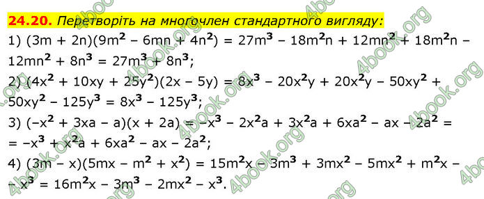 ГДЗ Математика 7 клас Істер (2024)