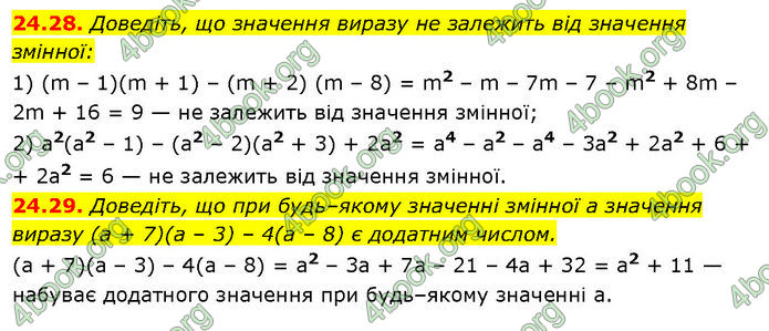 ГДЗ Математика 7 клас Істер (2024)