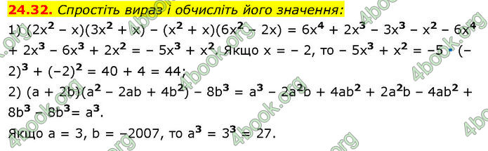 ГДЗ Математика 7 клас Істер (2024)