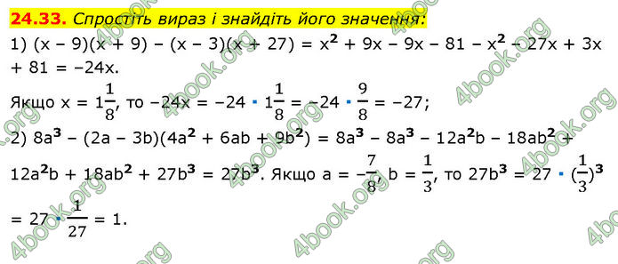 ГДЗ Математика 7 клас Істер (2024)