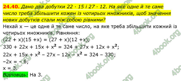 ГДЗ Математика 7 клас Істер (2024)